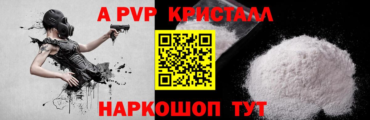 A PVP  Вход с VPN  Alfa_PVP Crystall  A-PVP VHQ  Нефтекумск  A-PVP мука 