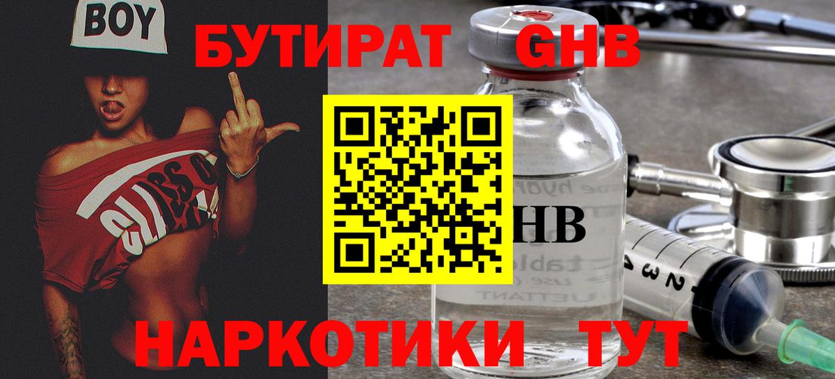 Бутират 99%  Вход с VPN  Нефтекумск 