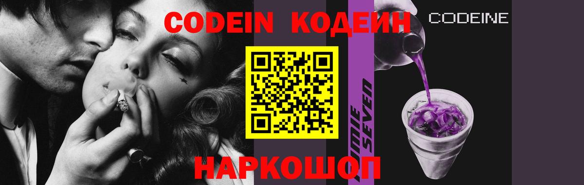 Кодеин напиток Lean (лин)  Вход с VPN  Нефтекумск 