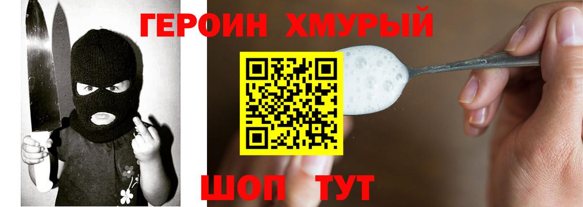 Нефтекумск  ГЕРОИН хмурый  Вход с VPN 