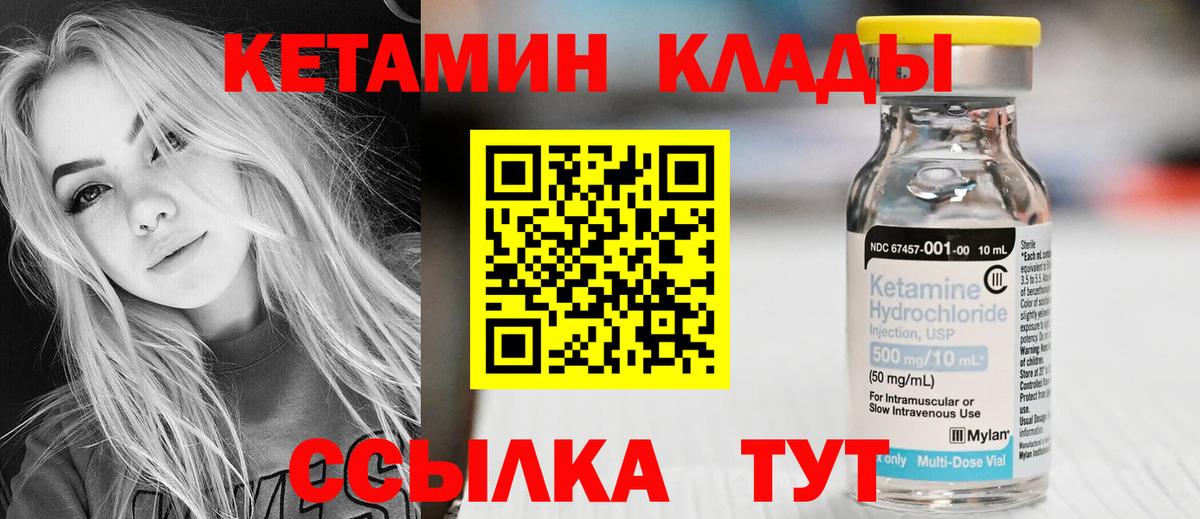 КЕТАМИН VHQ Нефтекумск