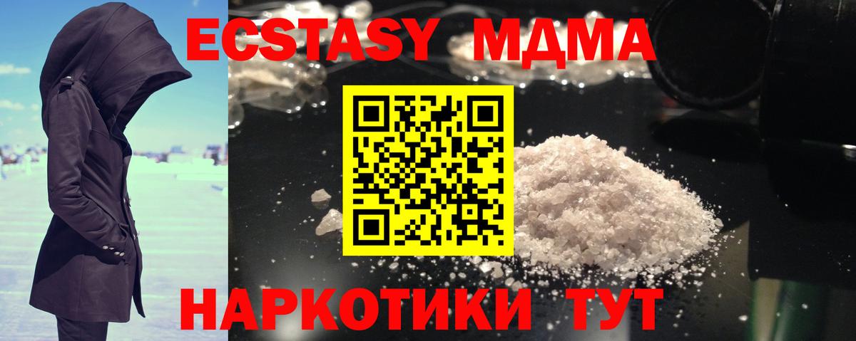 MDMA кристаллы Нефтекумск