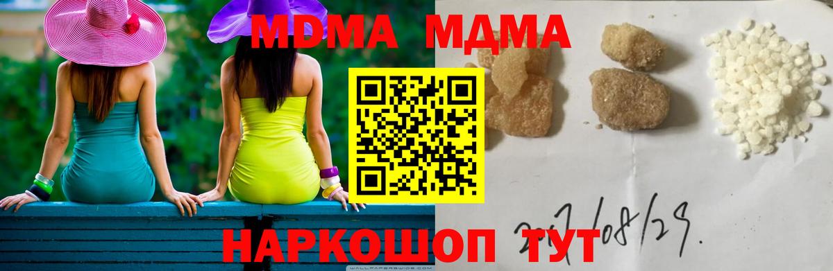 MDMA  MDMA молли  Вход с VPN  МДМА кристаллы  Нефтекумск 